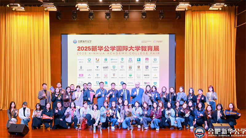 与世界名校零距离：新华公学国际大学教育展圆满落幕！