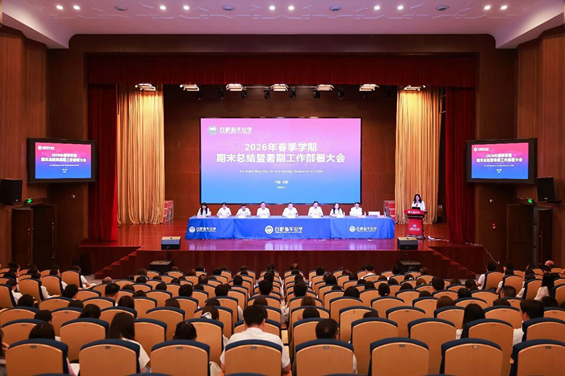 复盘春耘实干路，筹谋秋实再出发丨合肥新华公学召开2026年春季学期期末总结暨暑期工作部署大会